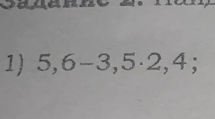 Найдите значение выражения 5,6 - 3,5 * 2,4