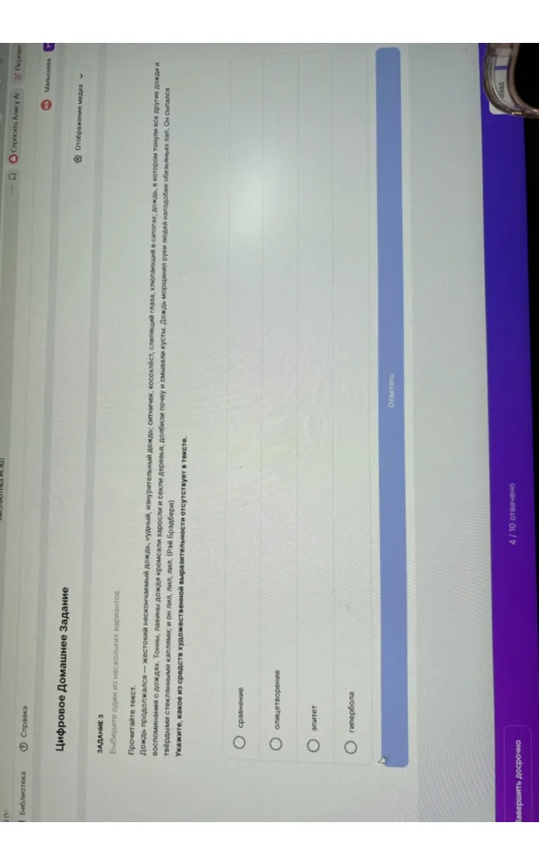 Прочитайте текст. Укажите, какое из средств художественной выразительности отсутствует в тексте.