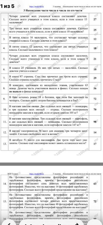 Нахождение части числа и числа по его части. Решите задачи с 1 по 15.