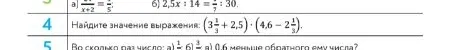 Найдите значение выражения: (3 1/3 + 2,5) * (4,6 - 2 1/3)