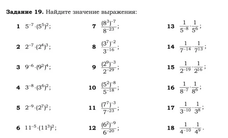 Задание 19. Найдите значение выражения: 1) 5^-7 * (5^5)^2