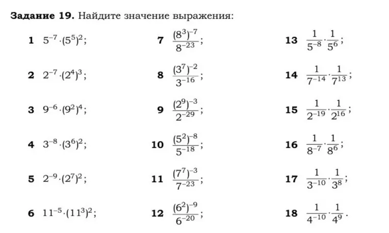 Задание 19. Найдите значение выражения: 1) 5^-7 * (5^5)^2; ...