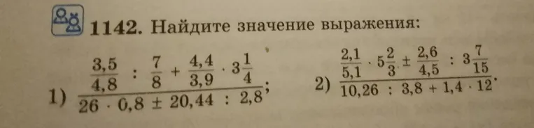 1142. Найдите значение выражения: