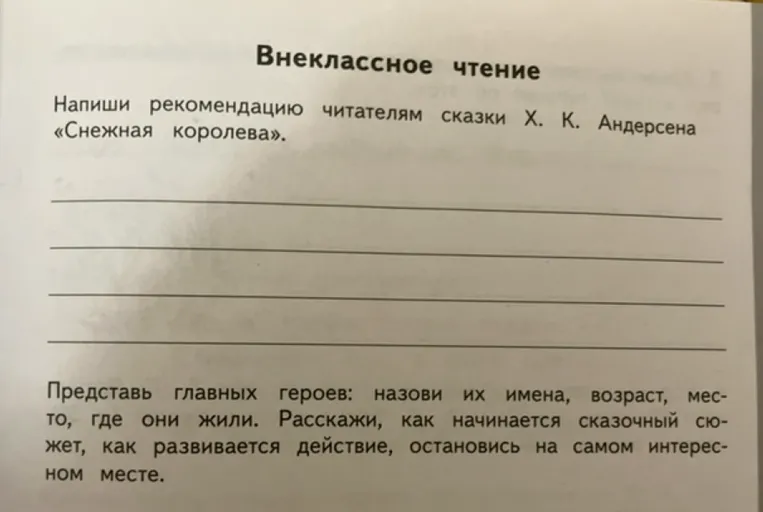 Напиши рекомендацию читателям сказки Х. К. Андерсена «Снежная королева».