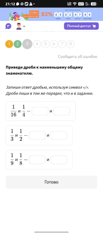 Приведи дроби к наименьшему общему знаменателю.
