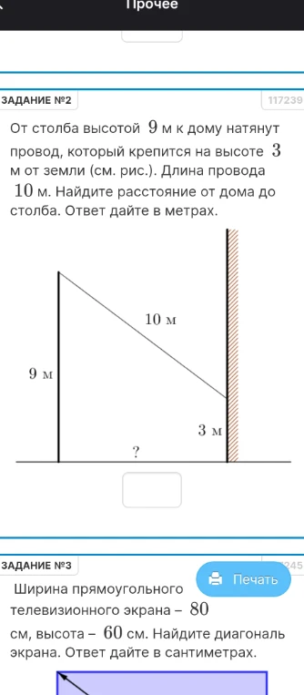 От столба высотой 9 м к дому натянут провод, который крепится на высоте 3 м от земли (см. рис.). Длина провода 10 м. Найдите расстояние от дома до столба.