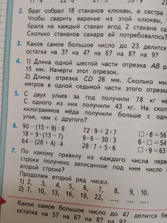 Какое самое большое число до 23 делится без остатка на 3? на 4? на 6? на 8? на 9?