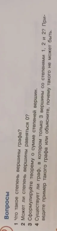 Что такое степень вершины графа?