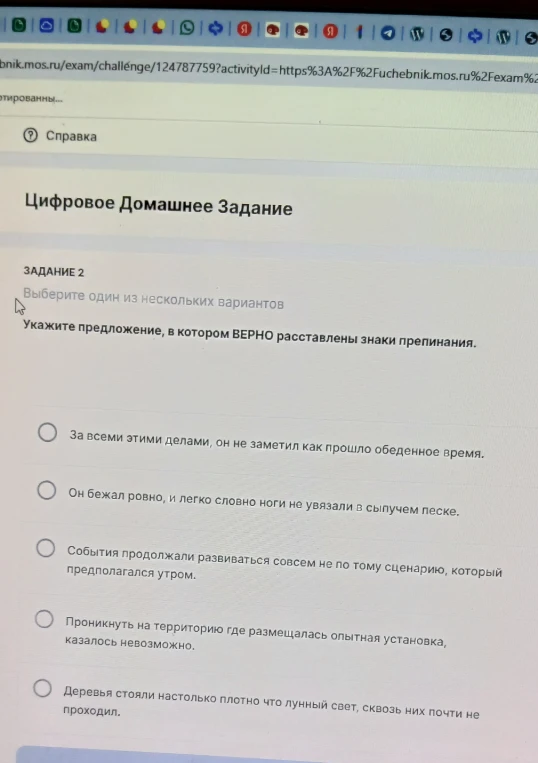 Укажите предложение, в котором ВЕРНО расставлены знаки препинания.