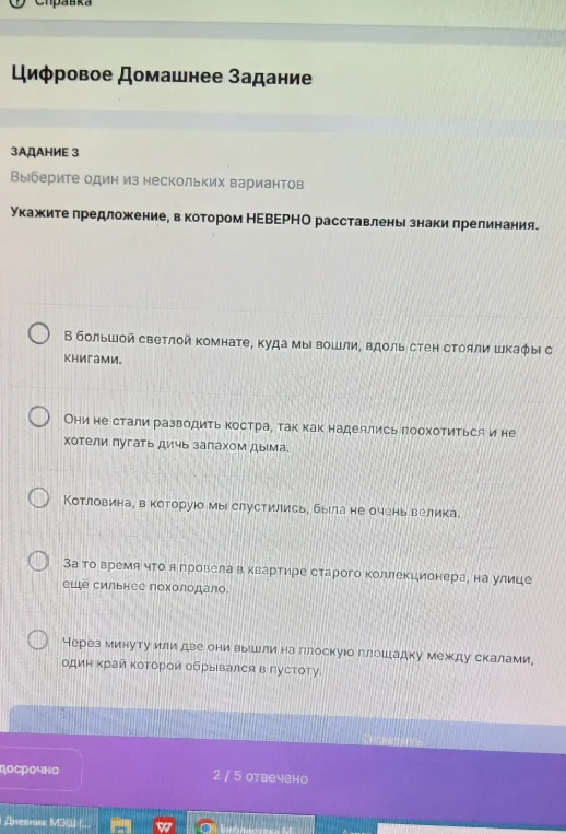 Укажите предложение, в котором НЕВЕРНО расставлены знаки препинания.