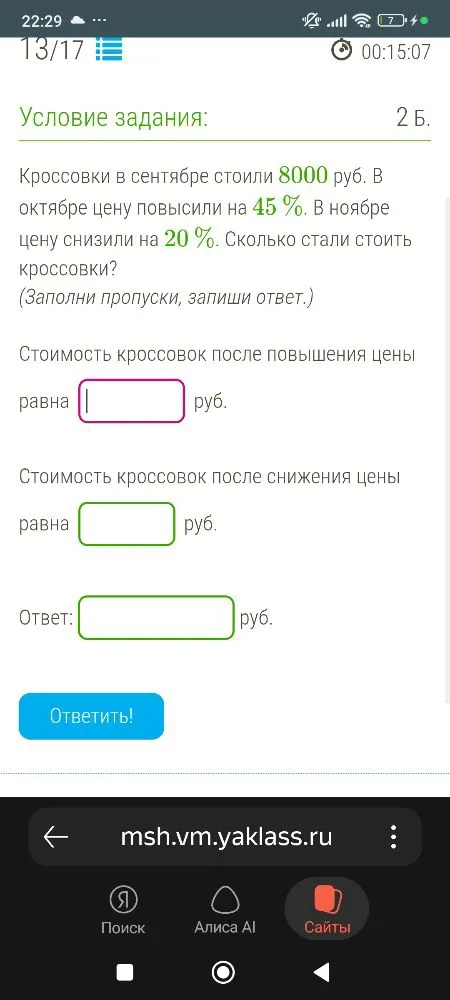 Кроссовки в сентябре стоили 8000 руб. В октябре цену повысили на 45%. В ноябре цену снизили на 20%. Сколько стали стоить кроссовки?