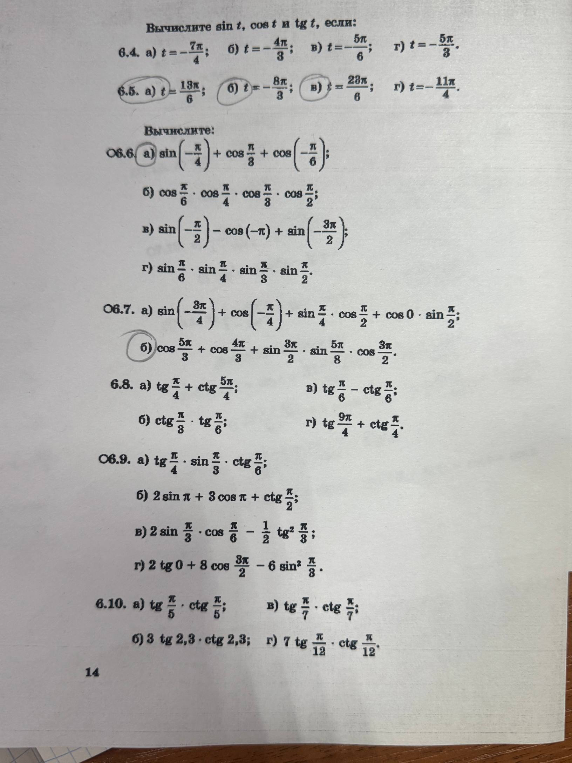 Вычислите: cos 5π/3 + cos 4π/3 + sin 3π/2 * sin 5π/8 * cos 3π/2