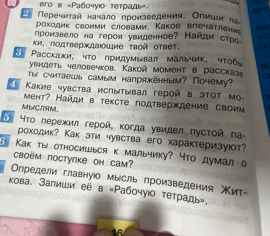 Рассказ «Как я ловил человечков»