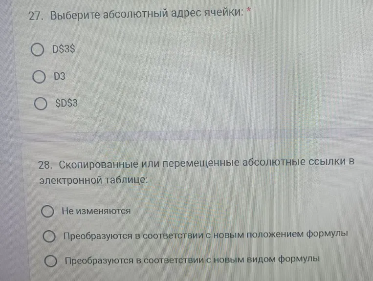 25. В электронной таблице выделен диапазон ячеек A1:B3. Сколько ячеек выделено?