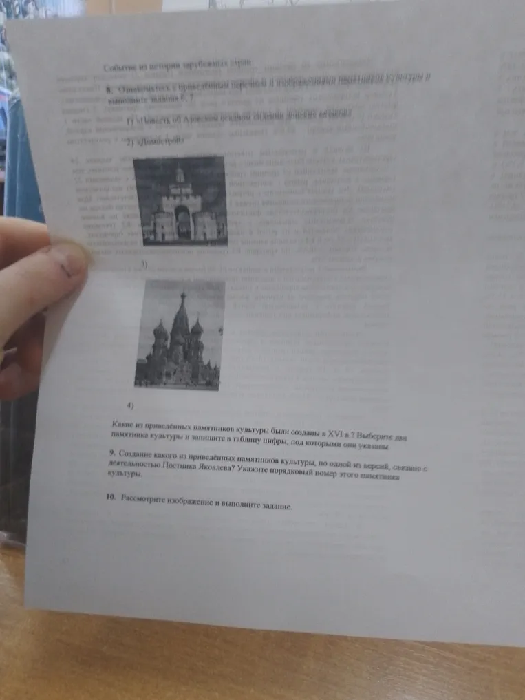 Ознакомьтесь с приведённым перечнем и изображениями памятников культуры и выполните задания 8, 9.