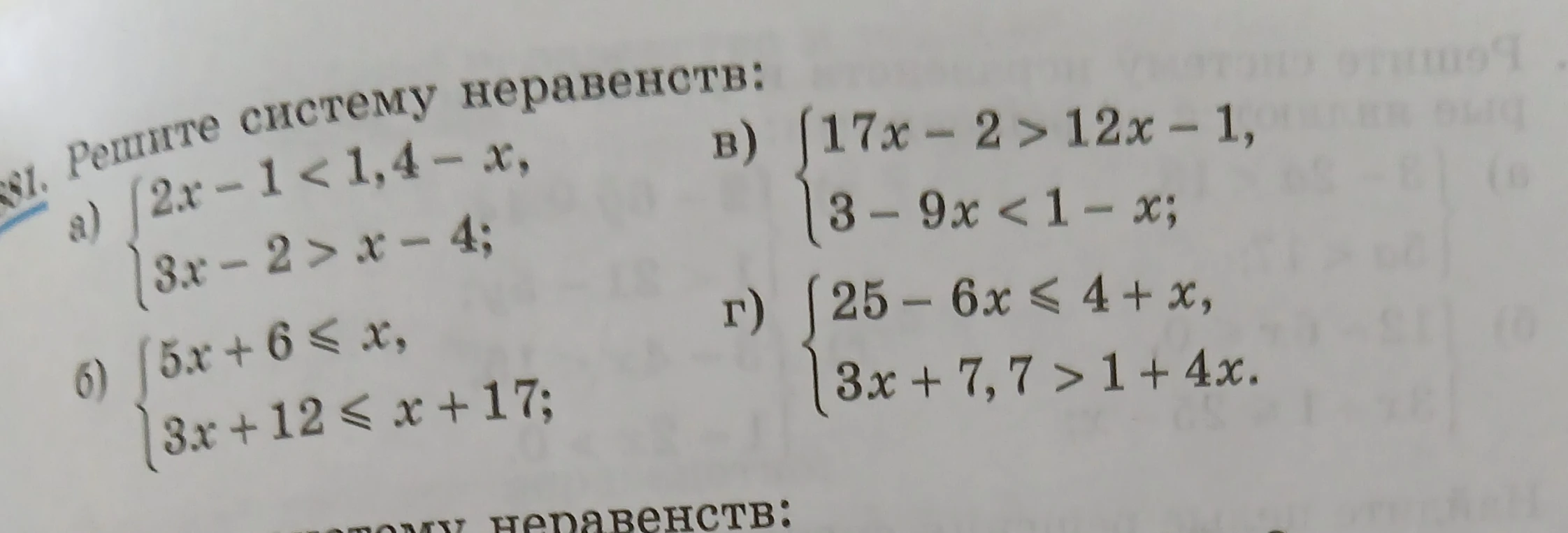 Решите систему неравенств