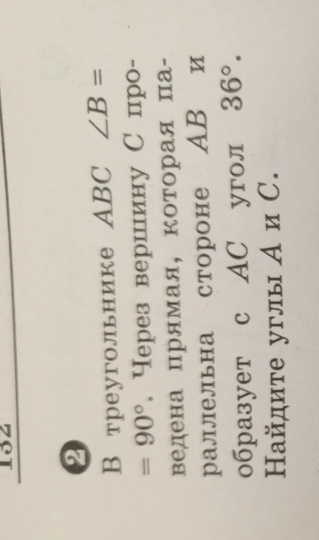 В треугольнике ABC ∠B = 90°. Через вершину C проведена прямая, которая параллельна стороне AB и образует с AC угол 36°. Найдите углы A и C.