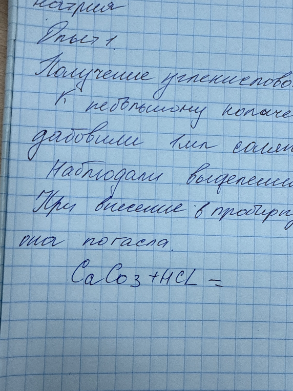 Завершите уравнение химической реакции: CaCO3 + HCl =
