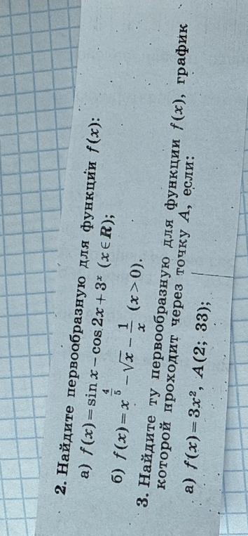 Найдите первообразную для функции f(x): a) f(x) = sin x - cos 2x + 3^x (x принадлежит R); б) f(x) = x^(4/5) - sqrt(x) - 1/x (x > 0). Найдите ту первообразную для функции f(x), график которой проходит через точку A, если: a) f(x) = 3x^2, A(2; 33).