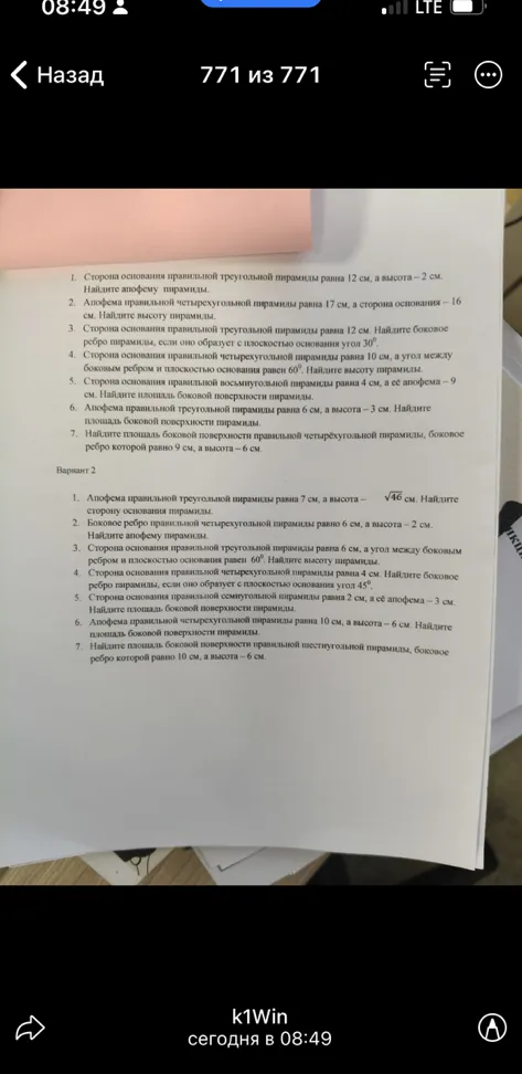 Апофема правильной треугольной пирамиды равна 7 см, а высота - √46 см. Найдите сторону основания пирамиды.