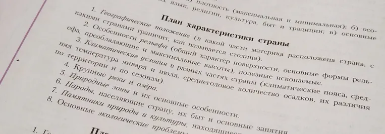 Сделать план характеристики страны Египет