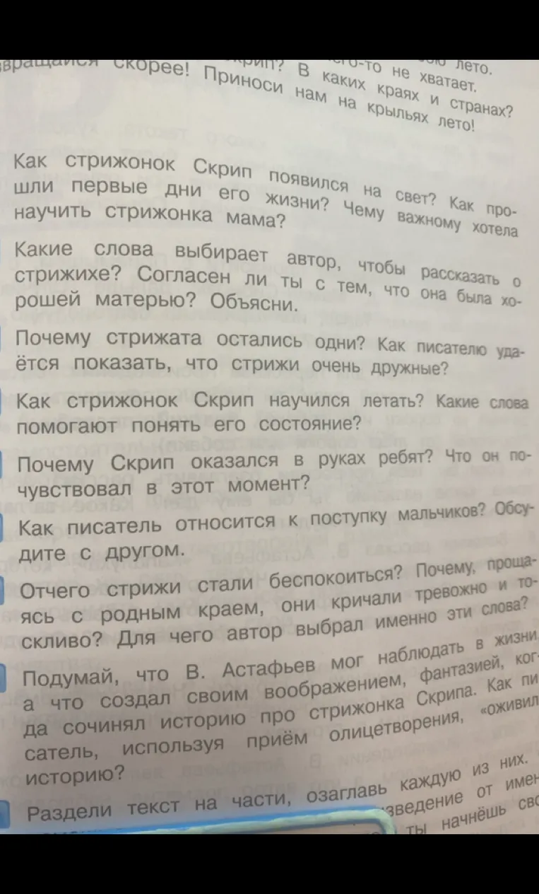 Как стрижонок Скрип появился на свет? Как прошли первые дни его жизни? Чему важному хотела научить стрижонка мама?