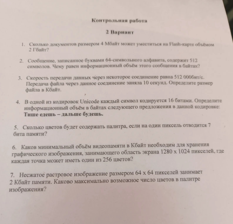 Сколько документов размером 4 Мбайт может уместиться на Flash-карте объёмом 2 Гбайт?