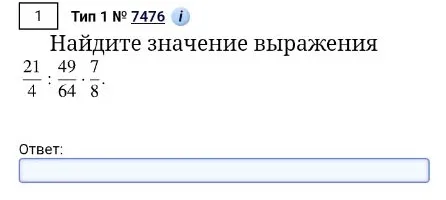 Найдите значение выражения 21/4 : 49/64 * 7/8