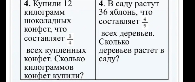 Купили 12 килограмм шоколадных конфет, что составляет 3/4 всех купленных конфет. Сколько килограммов конфет купили?