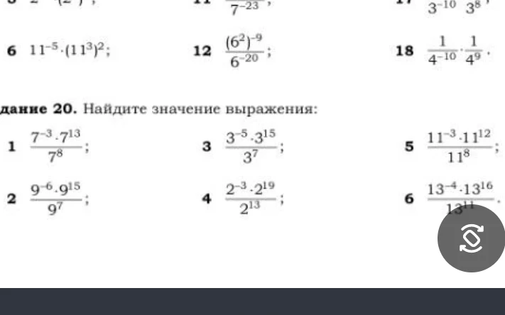 Найдите значение выражения: 1) (7^-3 * 7^13) / 7^8; 2) (9^-6 * 9^15) / 9^7; 3) (3^-5 * 3^15) / 3^7; 4) (2^-3 * 2^19) / 2^13; 5) (11^-3 * 11^12) / 11^8; 6) (13^-4 * 13^16) / 13^11