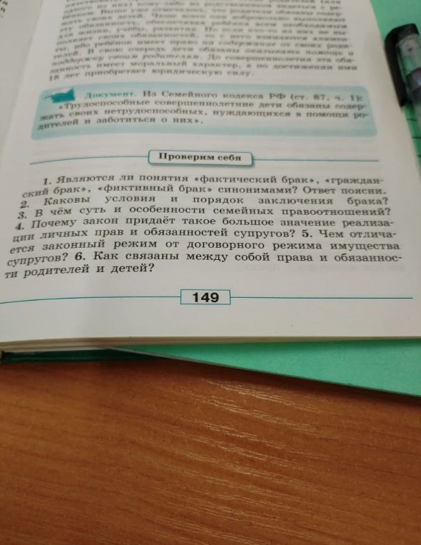 1. Являются ли понятия «фактический брак», «гражданский брак», «фиктивный брак» синонимами? Ответ поясни.