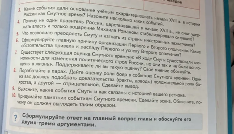 Какие события дали основание учёным охарактеризовать начало XVII в. в истории России как Смутное время? Назовите несколько таких событий.