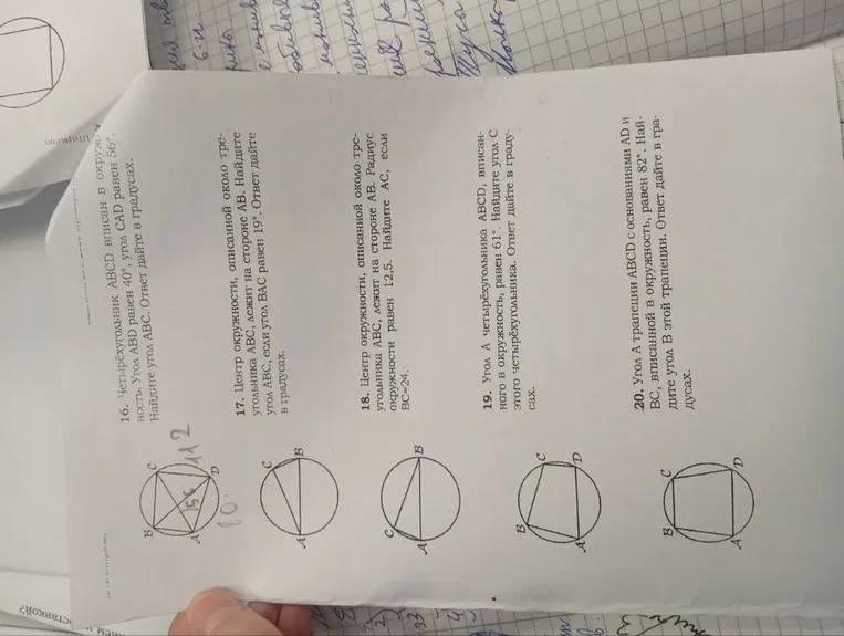 Решите задачи 19 и 20: 19. Угол А четырёхугольника ABCD, вписанного в окружность, равен 61 градус. Найдите угол С этого четырёхугольника. 20. Угол А трапеции ABCD с основаниями AD и BC, вписанной в окружность, равен 82 градуса. Найдите угол В этой трапеции.