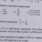 Найдите значение выражения и решите уравнение