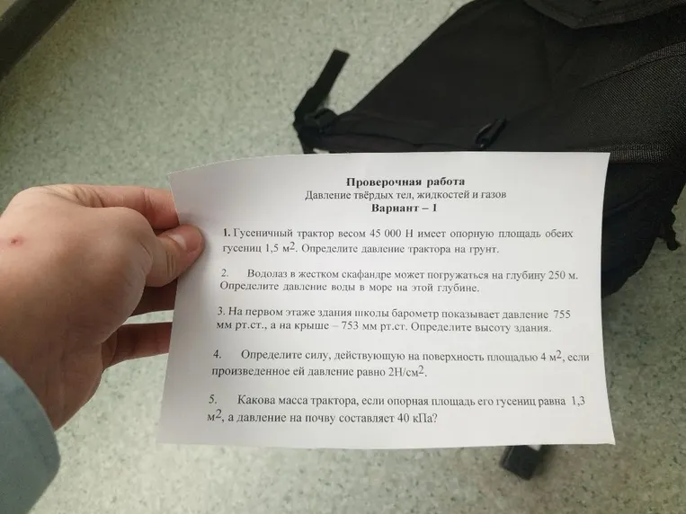 Проверочная работа Давление твёрдых тел, жидкостей и газов Вариант - 1. 1. Гусеничный трактор весом 45 000 Н имеет опорную площадь обеих гусениц 1,5 м². Определите давление трактора на грунт.