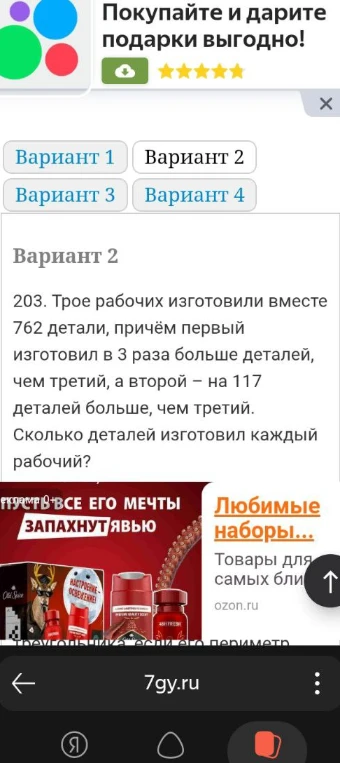 Трое рабочих изготовили вместе 762 детали, причем первый изготовил в 3 раза больше деталей, чем третий, а второй — на 117 деталей больше, чем третий. Сколько деталей изготовил каждый рабочий?