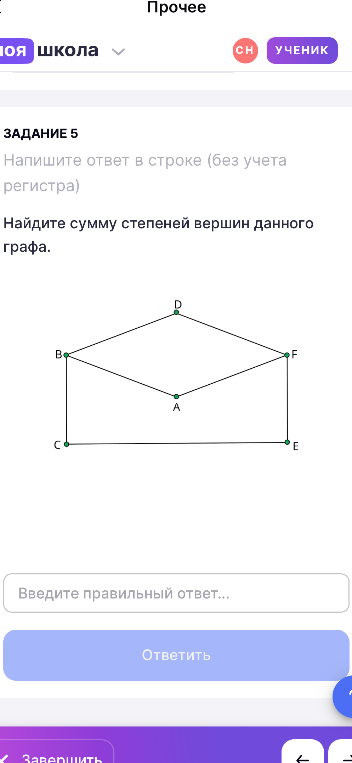 Найдите сумму степеней вершин данного графа.