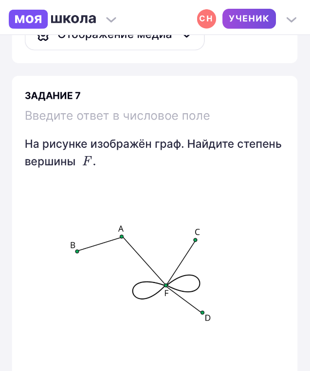 На рисунке изображён граф. Найдите степень вершины F.