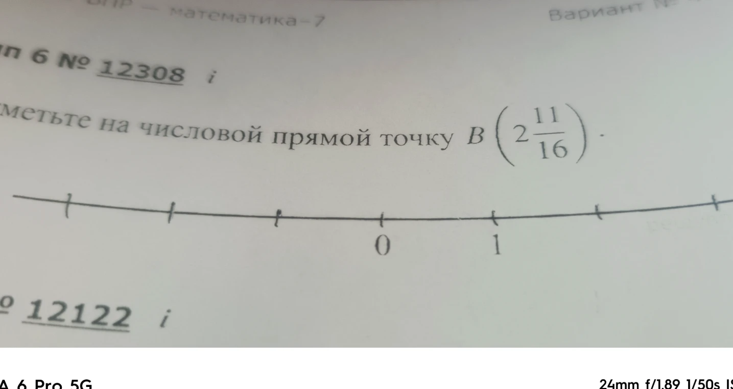 Отметьте на числовой прямой точку B(2 11/16)