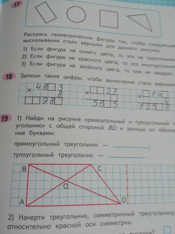 Раскрась геометрические фигуры так, чтобы следующие высказывания стали верными для данного рисунка.