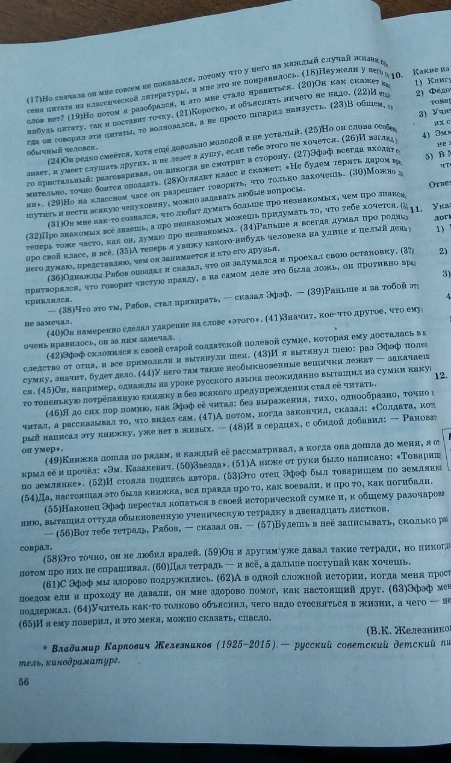 Напиши по тексту сочинение рассуждение