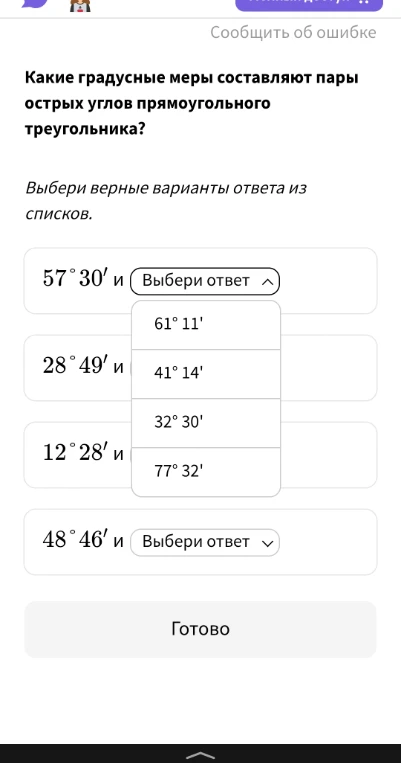 Какие градусные меры составляют пары острых углов прямоугольного треугольника?