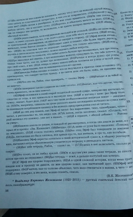 Напиши сочинение-рассуждение на тему 'какие люди вызывают доверие'