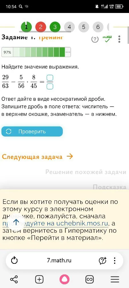 Найдите значение выражения: 29/63 - 5/56 * 8/45