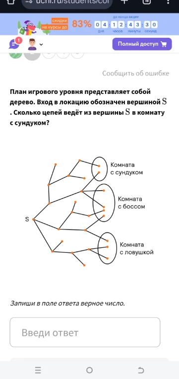 Сколько цепей ведёт из вершины S в комнату с сундуком?