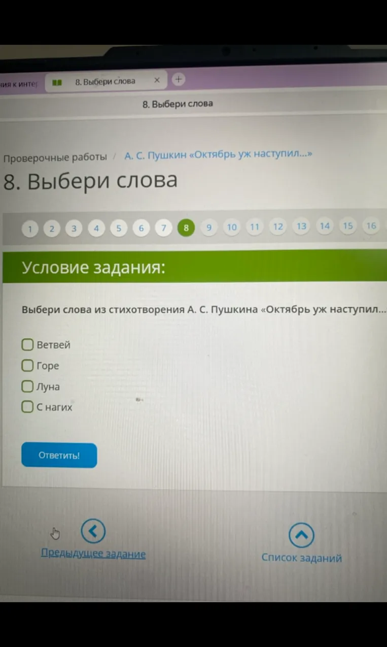 Выбери слова из стихотворения А. С. Пушкина «Октябрь уж наступил...»