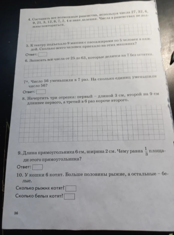 Составить все возможные равенства, используя числа 27, 32, 6, 9, 21, 3, 12, 8, 7, 2, 4 и знак деления.