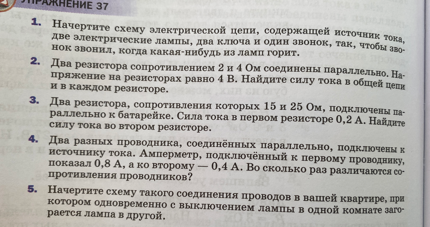 Начертите схему электрической цепи, содержащей источник тока, две электрические лампы, два ключа и один звонок, так, чтобы звонок звонил, когда какая-нибудь из ламп горит.