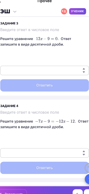 Решите уравнение 12x - 9 = 0. Ответ запишите в виде десятичной дроби.