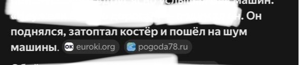 Выполните синтаксический разбор предложения: Он поднялся, затоптал костёр и пошёл на шум машины.